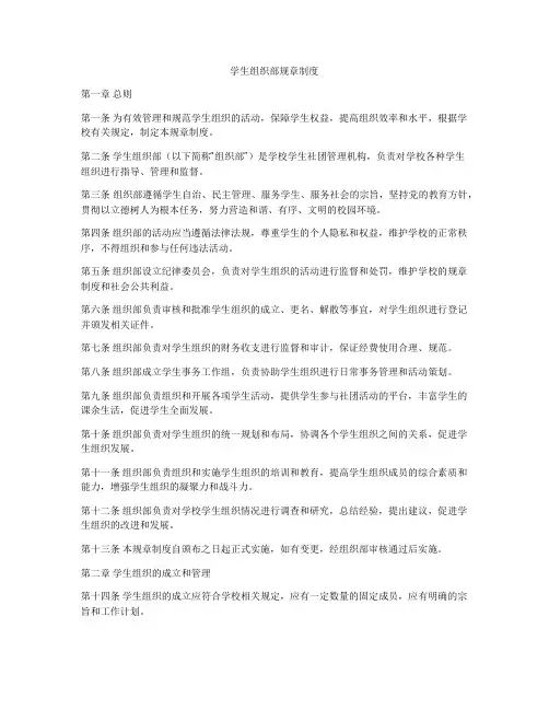 学生组织部规章制度
