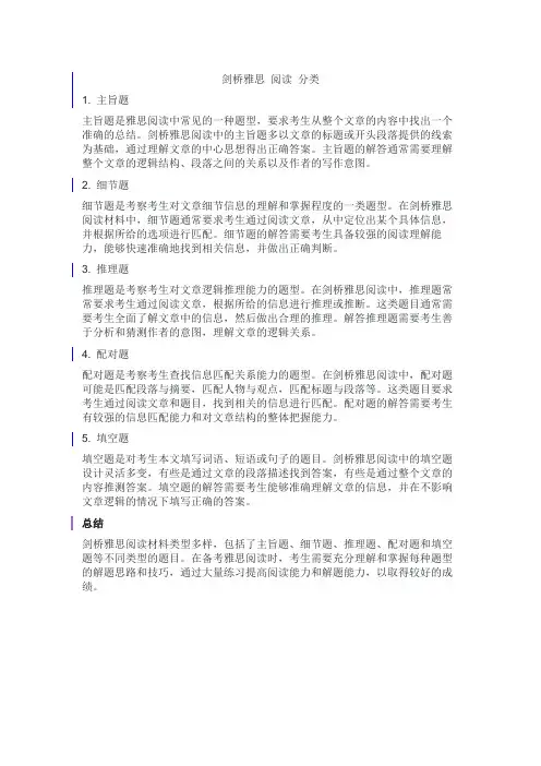 剑桥雅思 阅读 分类