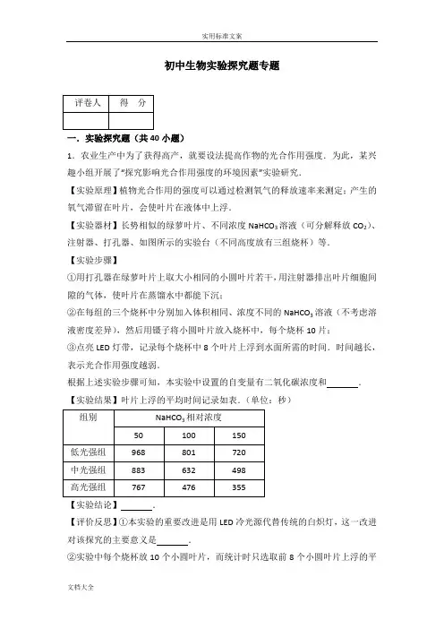 初中生物实验探究题专题
