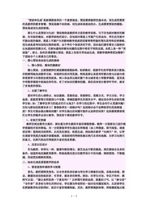 预设和生成