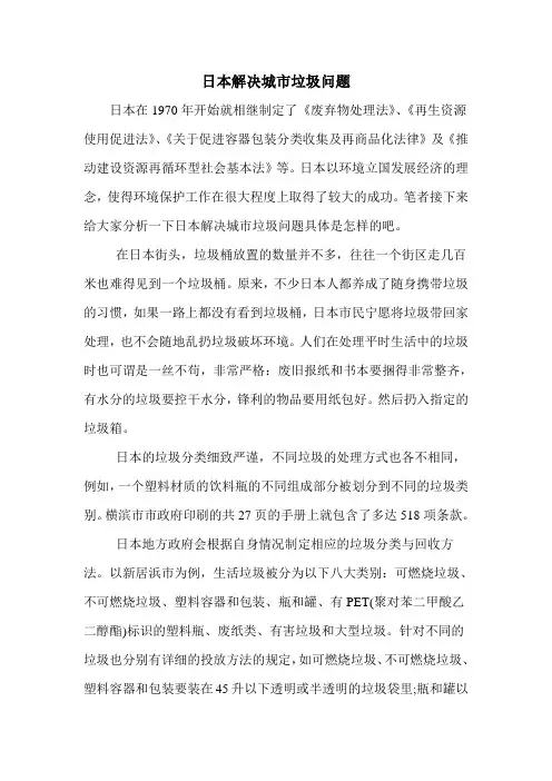 日本解决城市垃圾问题