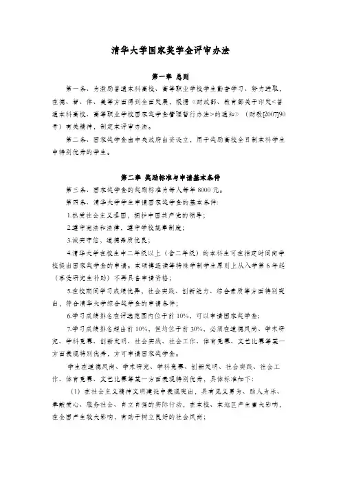 清华大学国家奖学金评审办法