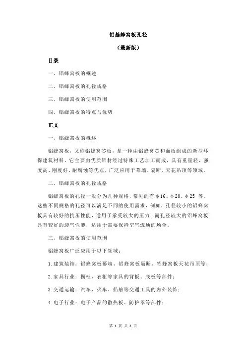 铝基蜂窝板孔径