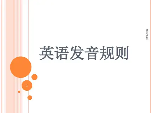 《英语发音规则》PPT课件
