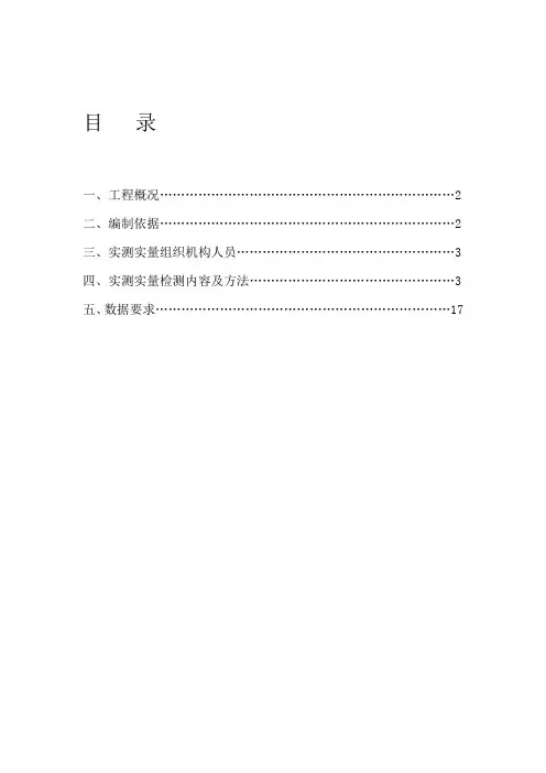 实测实量监理细则87874
