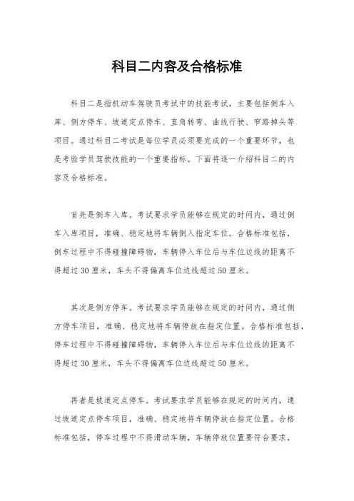 科目二内容及合格标准
