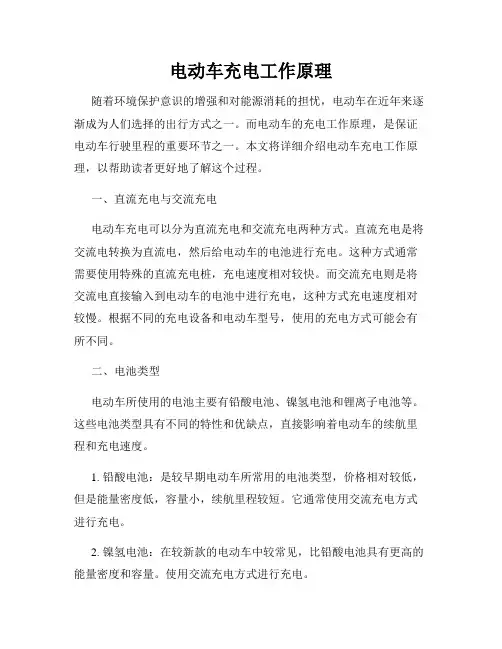 电动车充电工作原理