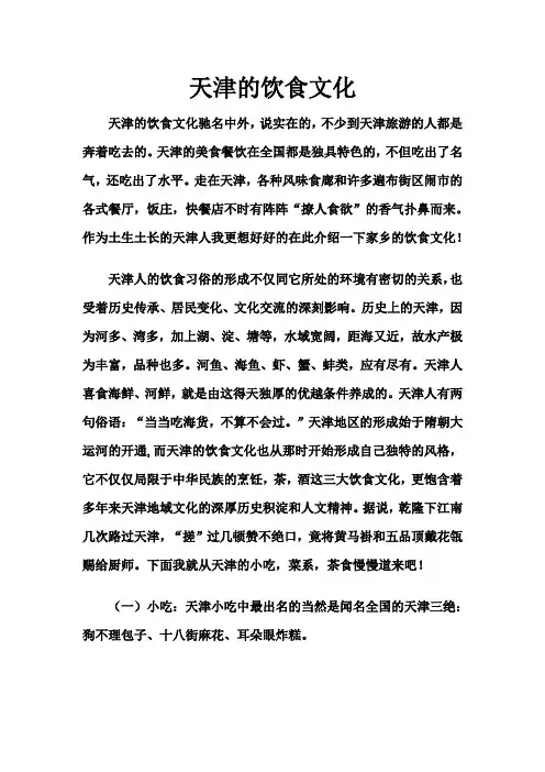 天津的饮食文化论文