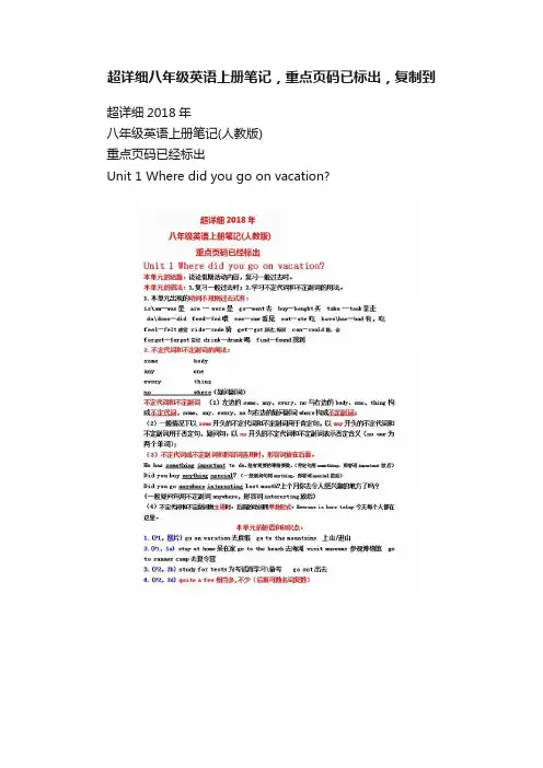 超详细八年级英语上册笔记，重点页码已标出，复制到