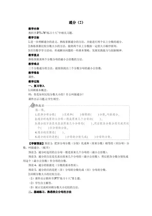 人教版五年级数学下册第四单元分数的意义和性质——通分(2)教案