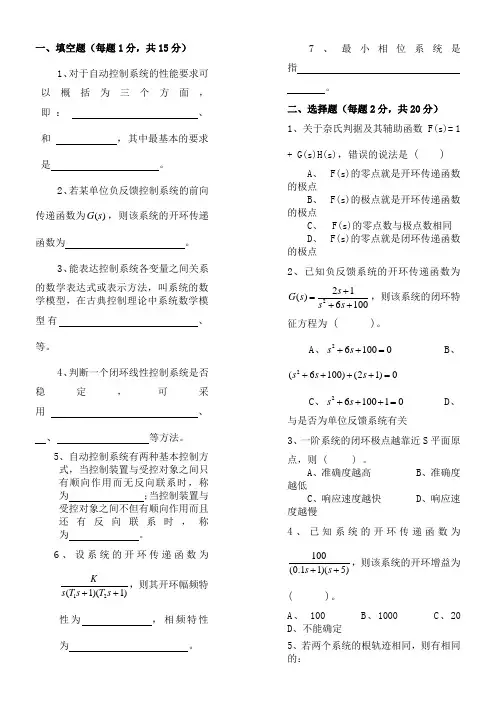 《控制工程基础》试卷及详细答案