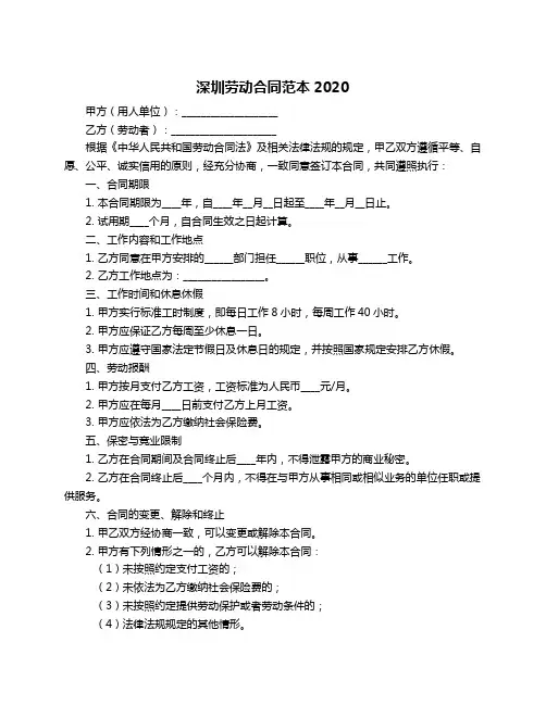 深圳劳动合同范本2020