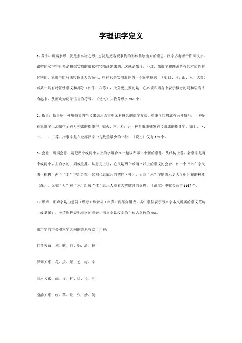 字理识字定义