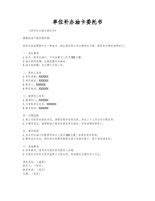 单位补办油卡委托书