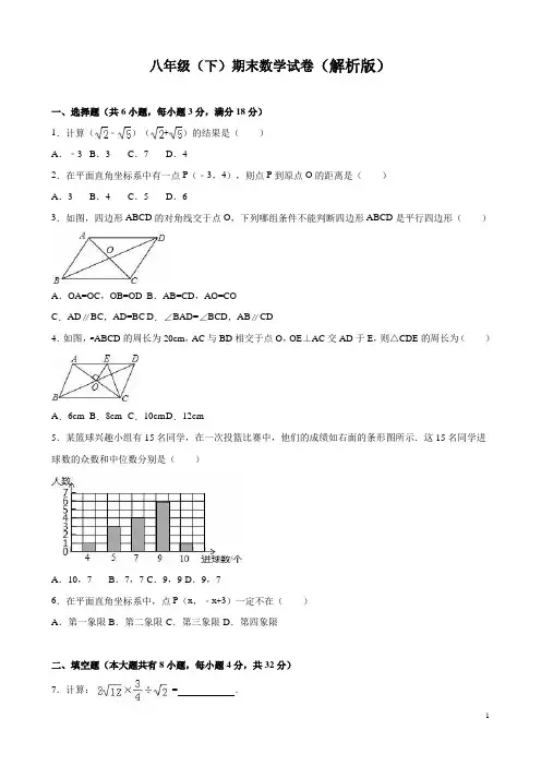北师大版八年级下期末数学考试试卷及答案(解析版5套试题)  (3)