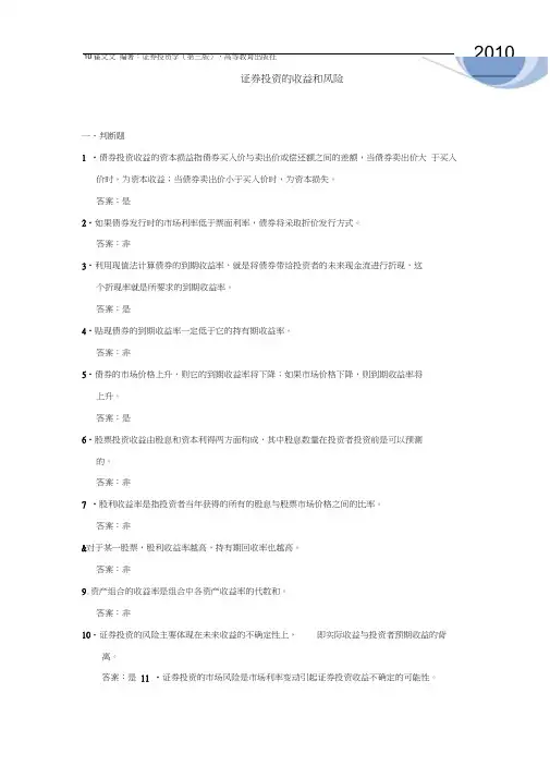 (完整版)证券投资学(第三版)练习及答案4