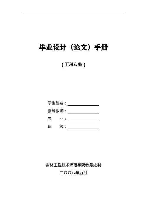 毕业设计论文(A4完整版)--教务处
