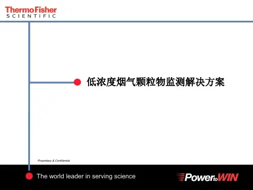 低浓度颗粒物CEMS解决方案