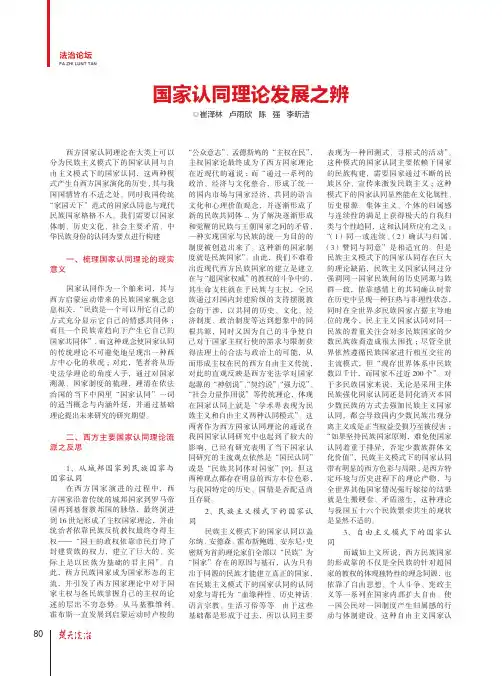 国家认同理论发展之辨