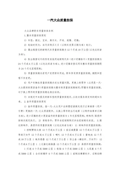 一汽大众质量担保