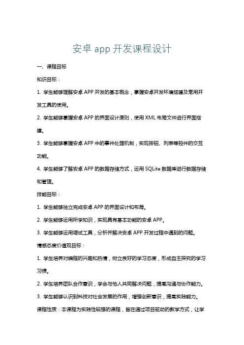 安卓app开发课程设计