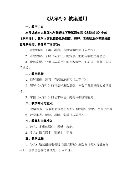 《从军行》教案通用