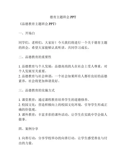 德育主题班会