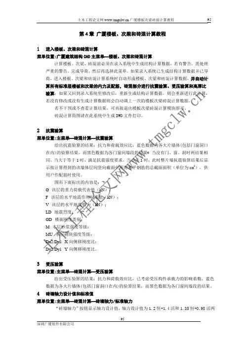 广厦CAD软件计算教程