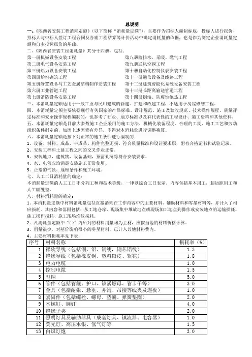 09陕西安装定额说明