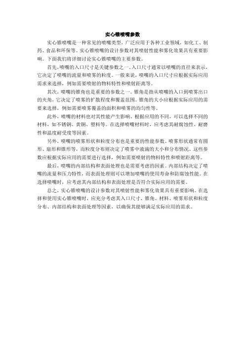 实心锥喷嘴参数