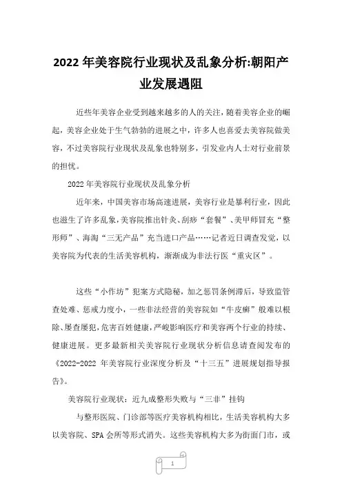 2023年美容院行业现状及乱象分析-朝阳产业发展遇阻
