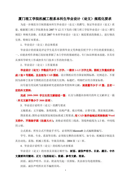 机械工程系本科生毕业设计规范化要求(新旧对照)