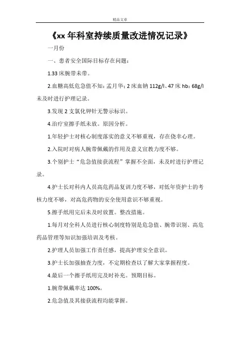 《2021年科室持续质量改进情况记录》