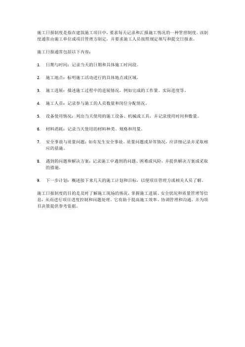 施工日报制度