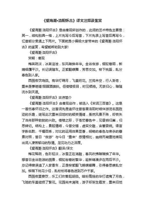 《望海潮·洛阳怀古》译文注释及鉴赏