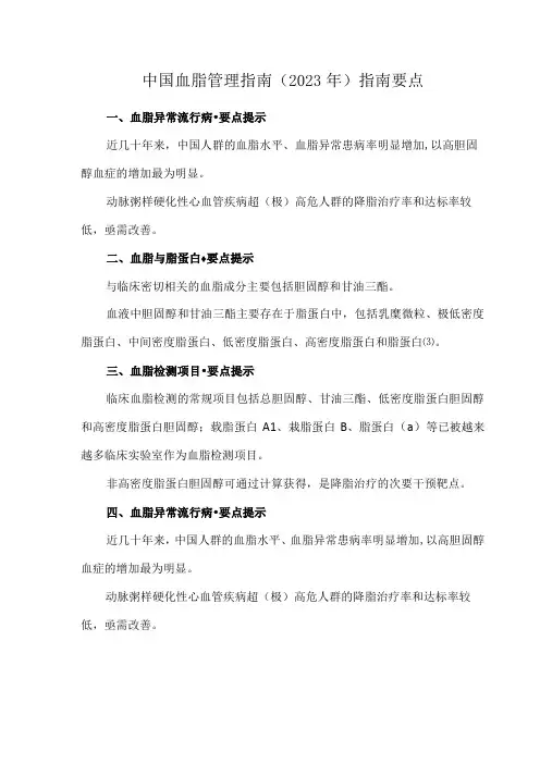 中国血脂管理指南(2023年)指南要点