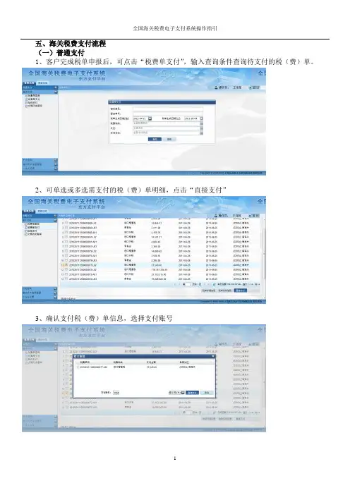 全国海关税费电子支付系统操作指引(供客户使用)