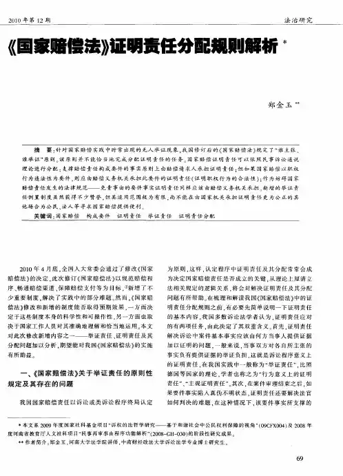 《国家赔偿法》证明责任分配规则解析
