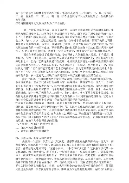 园林美学读书笔记