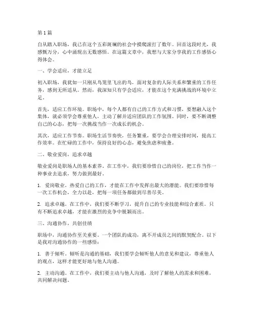 工作感悟心得体会文章(3篇)