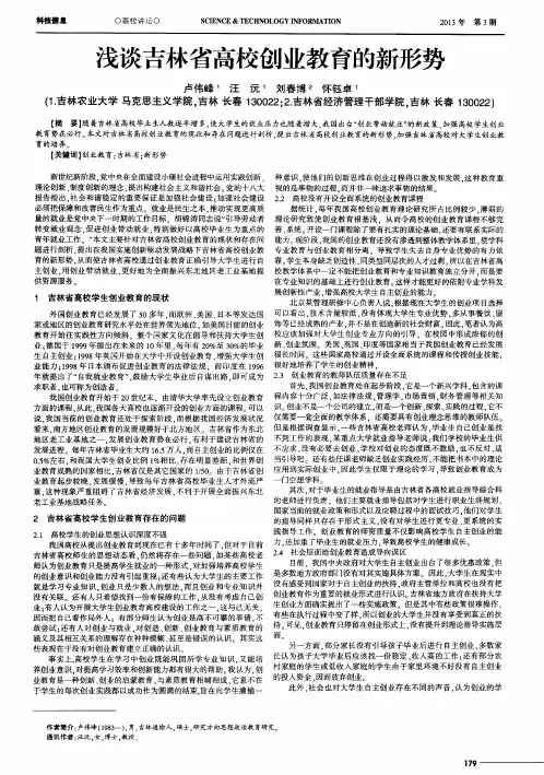 浅谈吉林省高校创业教育的新形势