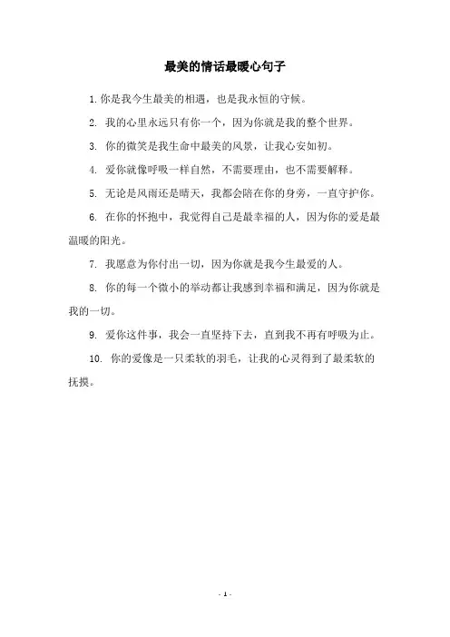 最美的情话最暖心句子