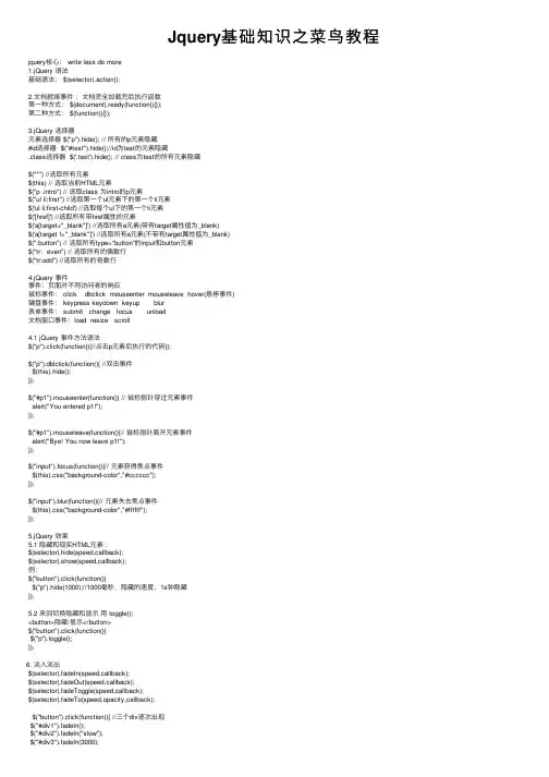Jquery基础知识之菜鸟教程
