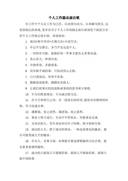 个人工作励志座右铭