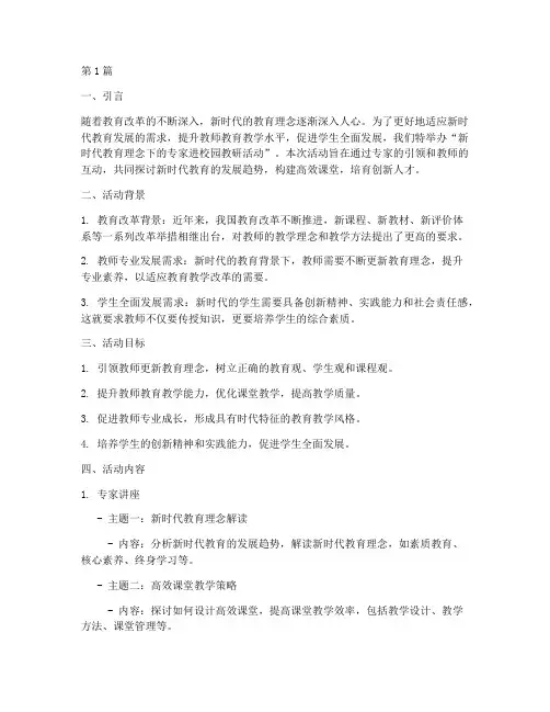 专家进校园教研活动主题(3篇)