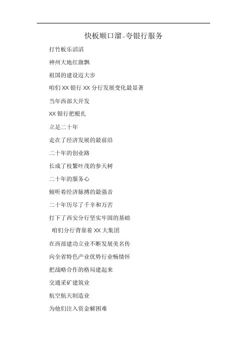 快板顺口溜-夸银行服务