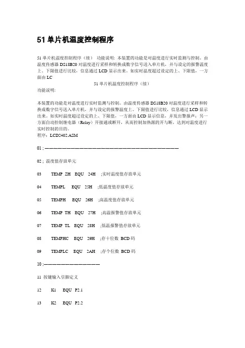 51单片机温度控制程序