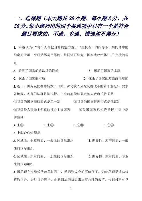 浙江省舟山市田家炳中学2015学年高二下学期期中考试政治试卷