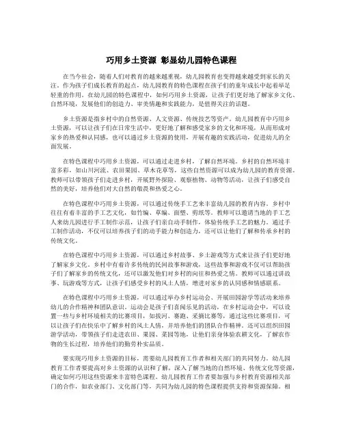 巧用乡土资源 彰显幼儿园特色课程