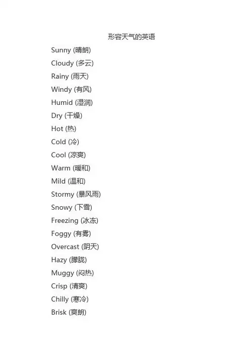 形容天气的英语